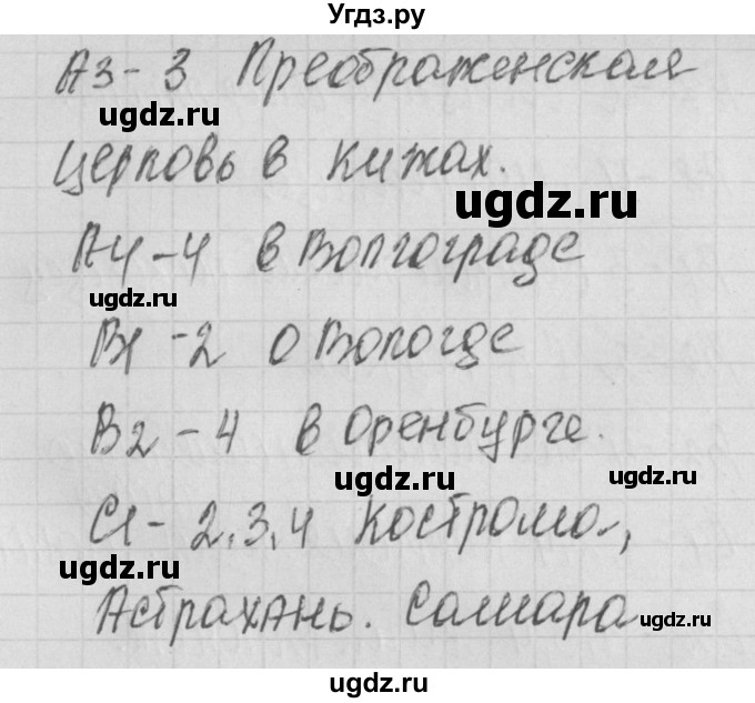 ГДЗ (Решебник) по окружающему миру 4 класс (контрольно-измерительные материалы) Яценко И.Ф. / тест номер / 62(продолжение 2)