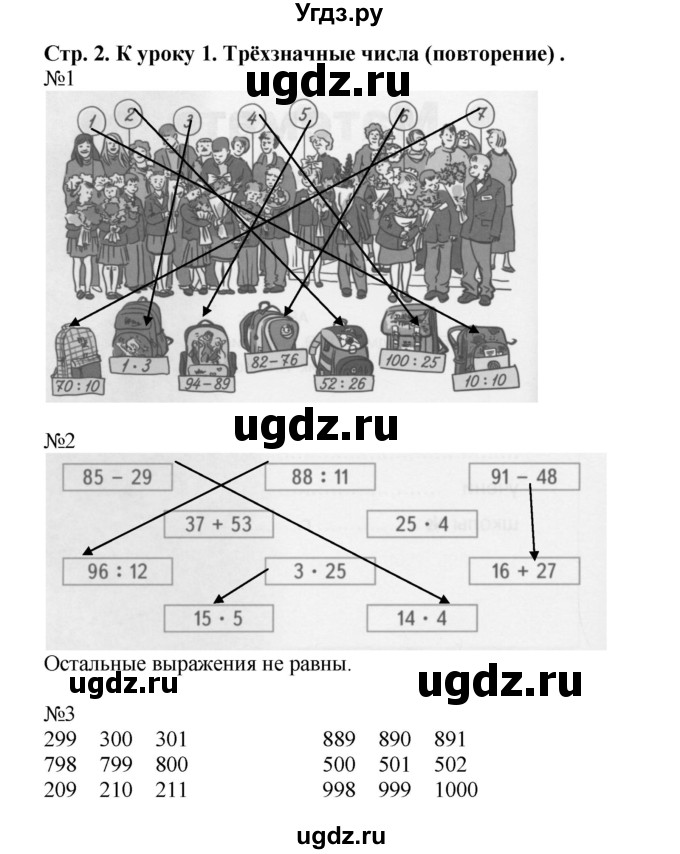 ГДЗ (Решебник к тетради 2016) по математике 4 класс (рабочая тетрадь) Гейдман Б.П. / тетрадь №1. страница / 2