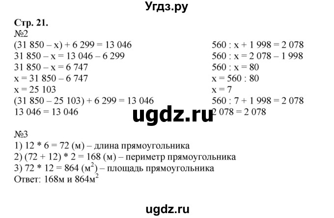 ГДЗ (Решебник к тетради 2016) по математике 4 класс (рабочая тетрадь) Гейдман Б.П. / тетрадь №1. страница / 21