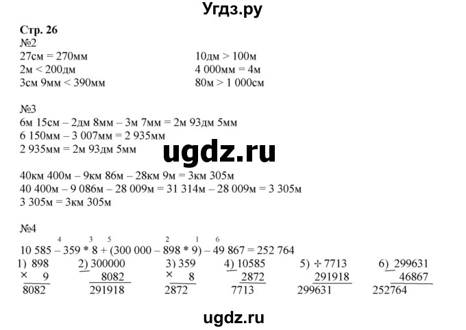ГДЗ (Решебник к тетради 2016) по математике 4 класс (рабочая тетрадь) Гейдман Б.П. / тетрадь №1. страница / 26