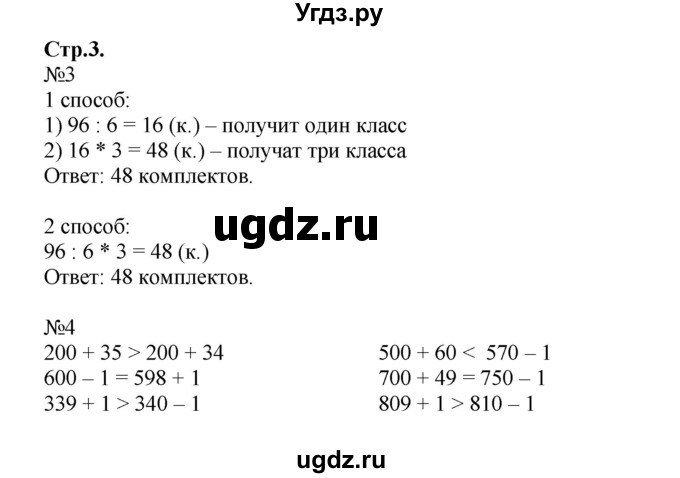 ГДЗ (Решебник к тетради 2016) по математике 4 класс (рабочая тетрадь) Гейдман Б.П. / тетрадь №1. страница / 3