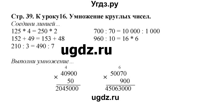 ГДЗ (Решебник к тетради 2016) по математике 4 класс (рабочая тетрадь) Гейдман Б.П. / тетрадь №1. страница / 39(продолжение 2)