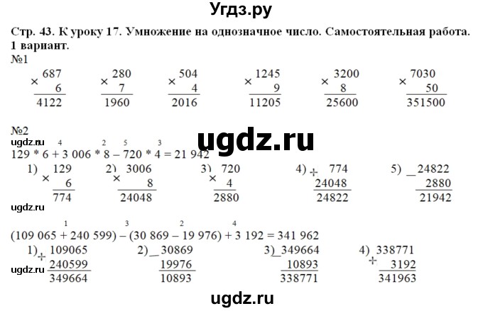 ГДЗ (Решебник к тетради 2016) по математике 4 класс (рабочая тетрадь) Гейдман Б.П. / тетрадь №1. страница / 43