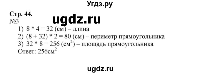 ГДЗ (Решебник к тетради 2016) по математике 4 класс (рабочая тетрадь) Гейдман Б.П. / тетрадь №1. страница / 44
