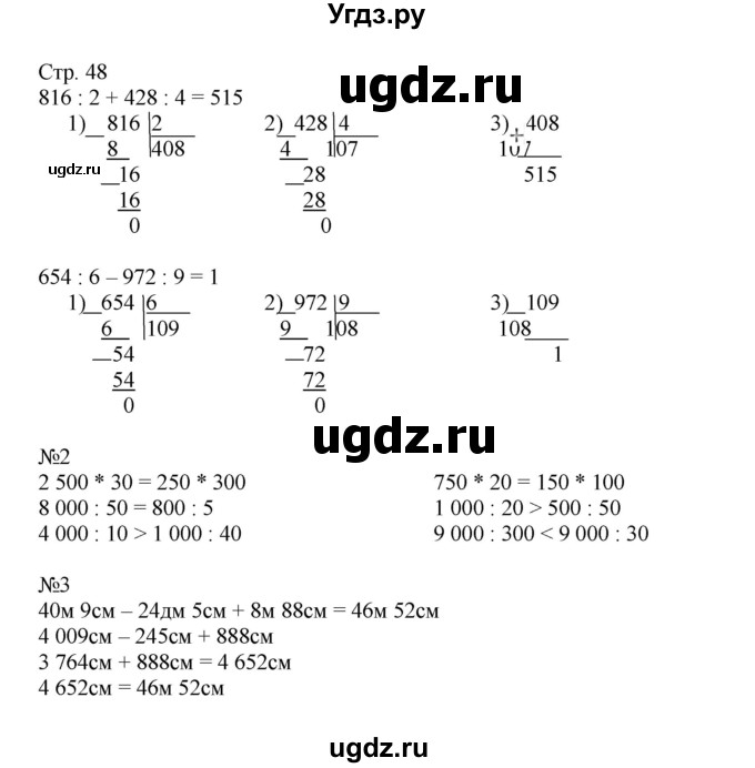 ГДЗ (Решебник к тетради 2016) по математике 4 класс (рабочая тетрадь) Гейдман Б.П. / тетрадь №1. страница / 48