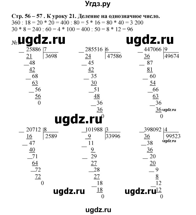 ГДЗ (Решебник к тетради 2016) по математике 4 класс (рабочая тетрадь) Гейдман Б.П. / тетрадь №1. страница / 57