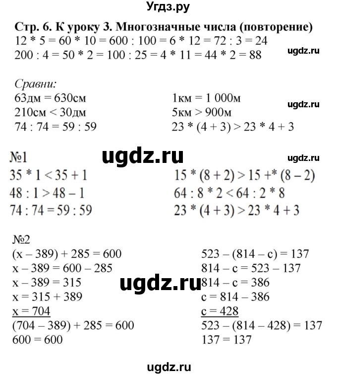 ГДЗ (Решебник к тетради 2016) по математике 4 класс (рабочая тетрадь) Гейдман Б.П. / тетрадь №1. страница / 6