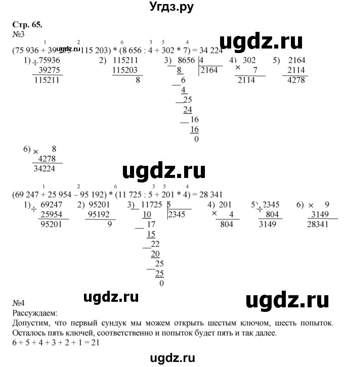 ГДЗ (Решебник к тетради 2016) по математике 4 класс (рабочая тетрадь) Гейдман Б.П. / тетрадь №1. страница / 65