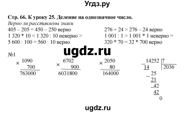 ГДЗ (Решебник к тетради 2016) по математике 4 класс (рабочая тетрадь) Гейдман Б.П. / тетрадь №1. страница / 66