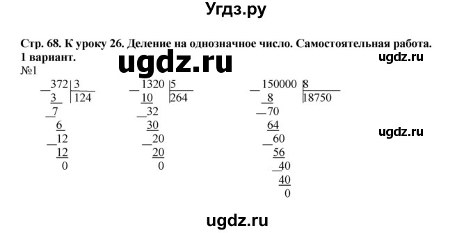 ГДЗ (Решебник к тетради 2016) по математике 4 класс (рабочая тетрадь) Гейдман Б.П. / тетрадь №1. страница / 68