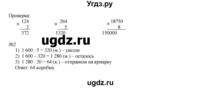 ГДЗ (Решебник к тетради 2016) по математике 4 класс (рабочая тетрадь) Гейдман Б.П. / тетрадь №1. страница / 68(продолжение 2)