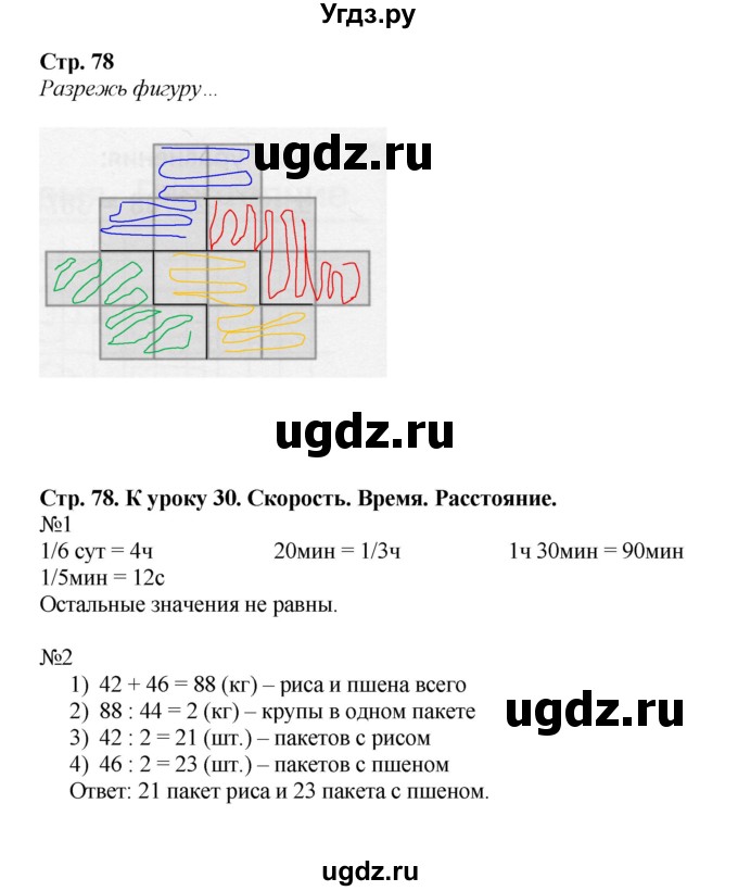 ГДЗ (Решебник к тетради 2016) по математике 4 класс (рабочая тетрадь) Гейдман Б.П. / тетрадь №1. страница / 78