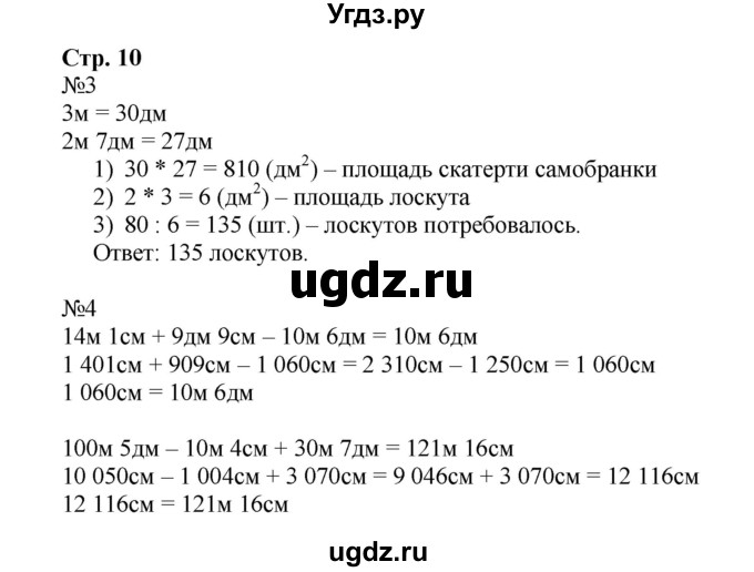 ГДЗ (Решебник к тетради 2016) по математике 4 класс (рабочая тетрадь) Гейдман Б.П. / тетрадь №2. страница / 10