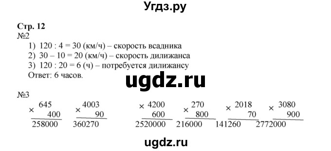 ГДЗ (Решебник к тетради 2016) по математике 4 класс (рабочая тетрадь) Гейдман Б.П. / тетрадь №2. страница / 12