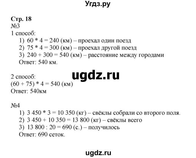 ГДЗ (Решебник к тетради 2016) по математике 4 класс (рабочая тетрадь) Гейдман Б.П. / тетрадь №2. страница / 18