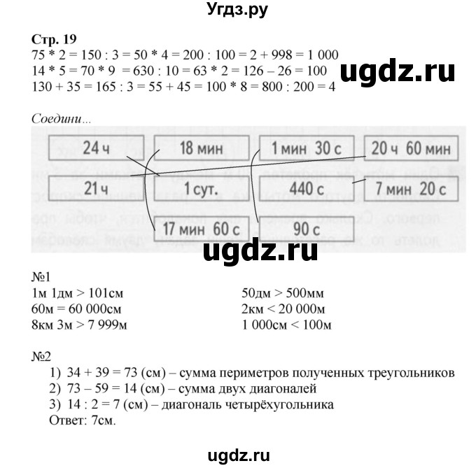 ГДЗ (Решебник к тетради 2016) по математике 4 класс (рабочая тетрадь) Гейдман Б.П. / тетрадь №2. страница / 19