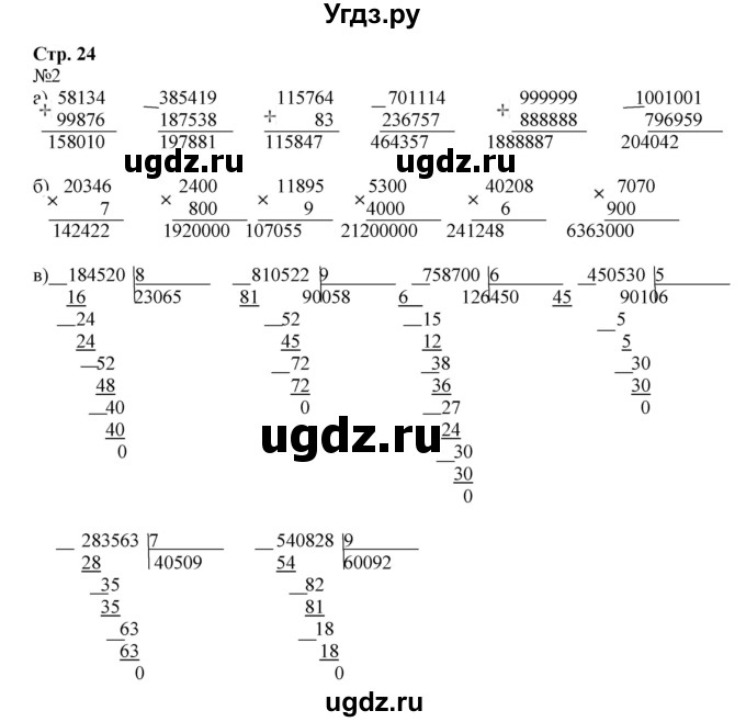 ГДЗ (Решебник к тетради 2016) по математике 4 класс (рабочая тетрадь) Гейдман Б.П. / тетрадь №2. страница / 24