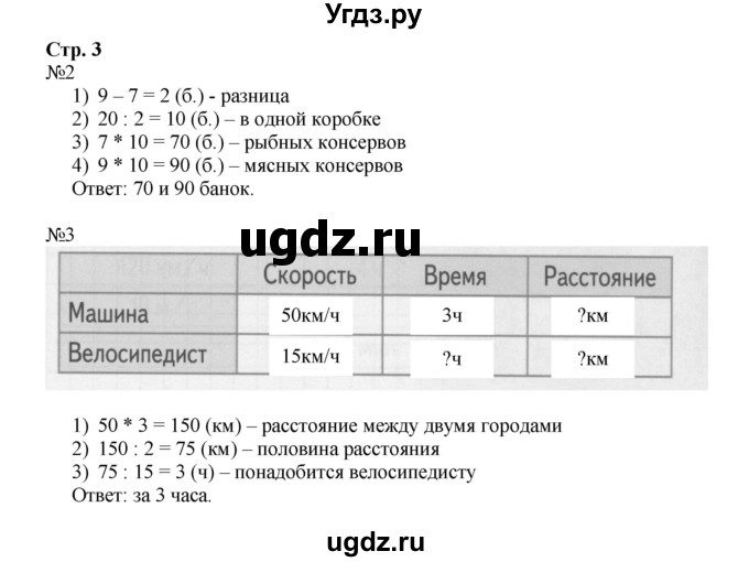 ГДЗ (Решебник к тетради 2016) по математике 4 класс (рабочая тетрадь) Гейдман Б.П. / тетрадь №2. страница / 3