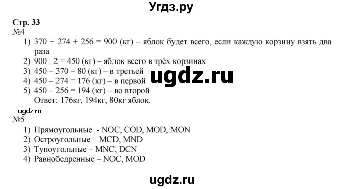 ГДЗ (Решебник к тетради 2016) по математике 4 класс (рабочая тетрадь) Гейдман Б.П. / тетрадь №2. страница / 33