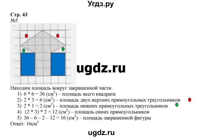 ГДЗ (Решебник к тетради 2016) по математике 4 класс (рабочая тетрадь) Гейдман Б.П. / тетрадь №2. страница / 43