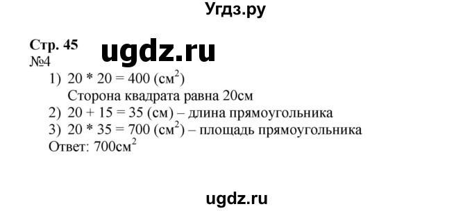 ГДЗ (Решебник к тетради 2016) по математике 4 класс (рабочая тетрадь) Гейдман Б.П. / тетрадь №2. страница / 45