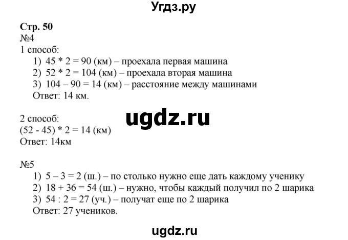 ГДЗ (Решебник к тетради 2016) по математике 4 класс (рабочая тетрадь) Гейдман Б.П. / тетрадь №2. страница / 50