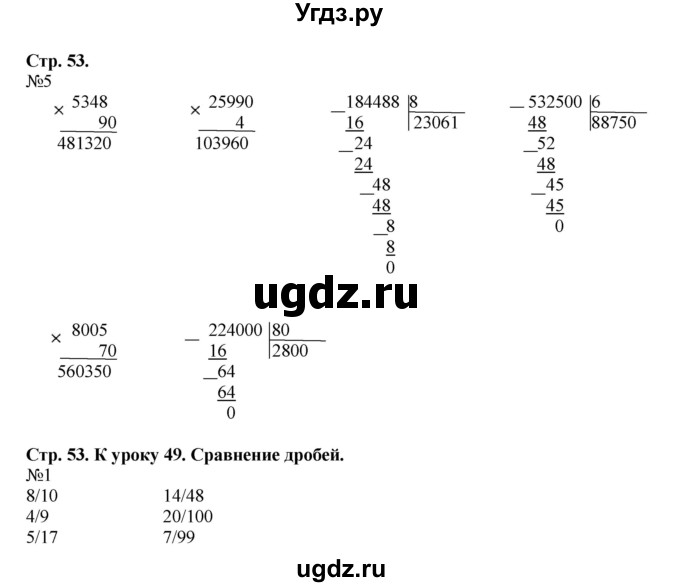 ГДЗ (Решебник к тетради 2016) по математике 4 класс (рабочая тетрадь) Гейдман Б.П. / тетрадь №2. страница / 53