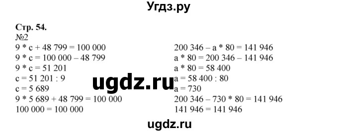 ГДЗ (Решебник к тетради 2016) по математике 4 класс (рабочая тетрадь) Гейдман Б.П. / тетрадь №2. страница / 54