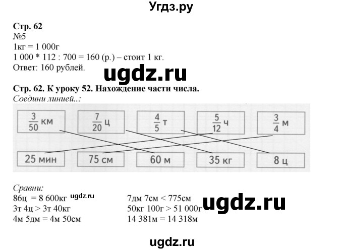 ГДЗ (Решебник к тетради 2016) по математике 4 класс (рабочая тетрадь) Гейдман Б.П. / тетрадь №2. страница / 62