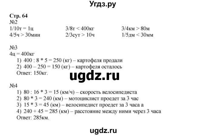 ГДЗ (Решебник к тетради 2016) по математике 4 класс (рабочая тетрадь) Гейдман Б.П. / тетрадь №2. страница / 64