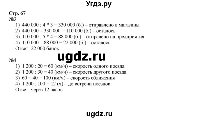 ГДЗ (Решебник к тетради 2016) по математике 4 класс (рабочая тетрадь) Гейдман Б.П. / тетрадь №2. страница / 67