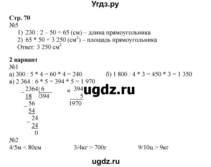 ГДЗ (Решебник к тетради 2016) по математике 4 класс (рабочая тетрадь) Гейдман Б.П. / тетрадь №2. страница / 70