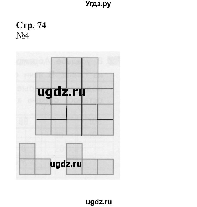 ГДЗ (Решебник к тетради 2016) по математике 4 класс (рабочая тетрадь) Гейдман Б.П. / тетрадь №2. страница / 74