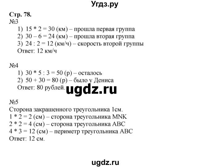 ГДЗ (Решебник к тетради 2016) по математике 4 класс (рабочая тетрадь) Гейдман Б.П. / тетрадь №2. страница / 78