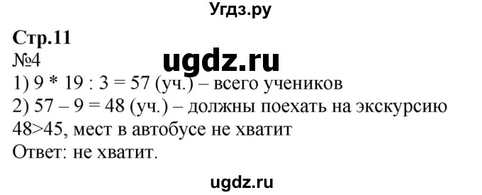 ГДЗ (Решебник к тетради 2016) по математике 4 класс (рабочая тетрадь) Гейдман Б.П. / тетрадь №3. страница / 11