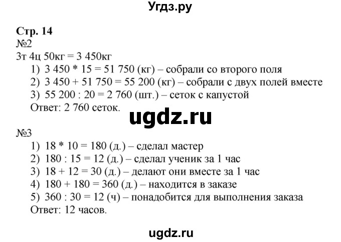 ГДЗ (Решебник к тетради 2016) по математике 4 класс (рабочая тетрадь) Гейдман Б.П. / тетрадь №3. страница / 14