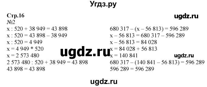 ГДЗ (Решебник к тетради 2016) по математике 4 класс (рабочая тетрадь) Гейдман Б.П. / тетрадь №3. страница / 16