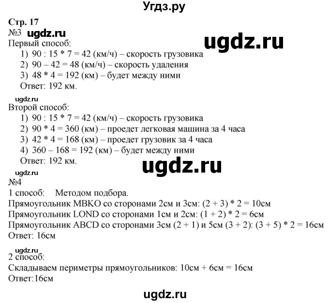 ГДЗ (Решебник к тетради 2016) по математике 4 класс (рабочая тетрадь) Гейдман Б.П. / тетрадь №3. страница / 17