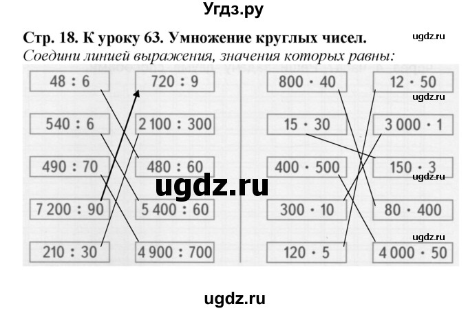 ГДЗ (Решебник к тетради 2016) по математике 4 класс (рабочая тетрадь) Гейдман Б.П. / тетрадь №3. страница / 18