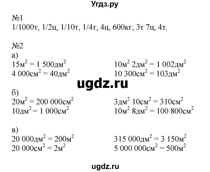 ГДЗ (Решебник к тетради 2016) по математике 4 класс (рабочая тетрадь) Гейдман Б.П. / тетрадь №3. страница / 18(продолжение 2)