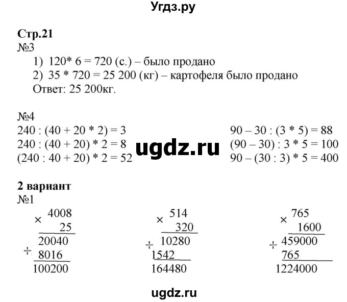 ГДЗ (Решебник к тетради 2016) по математике 4 класс (рабочая тетрадь) Гейдман Б.П. / тетрадь №3. страница / 21