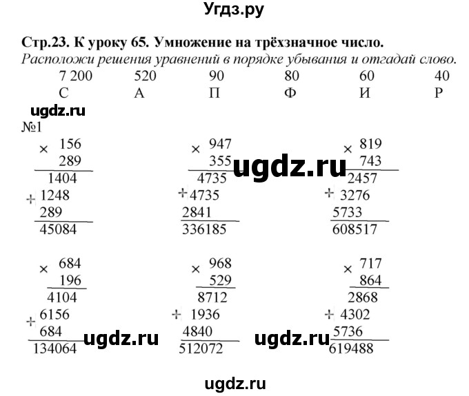 ГДЗ (Решебник к тетради 2016) по математике 4 класс (рабочая тетрадь) Гейдман Б.П. / тетрадь №3. страница / 23