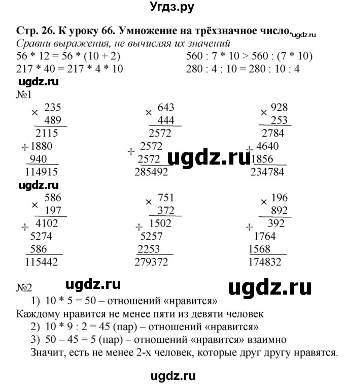 ГДЗ (Решебник к тетради 2016) по математике 4 класс (рабочая тетрадь) Гейдман Б.П. / тетрадь №3. страница / 26