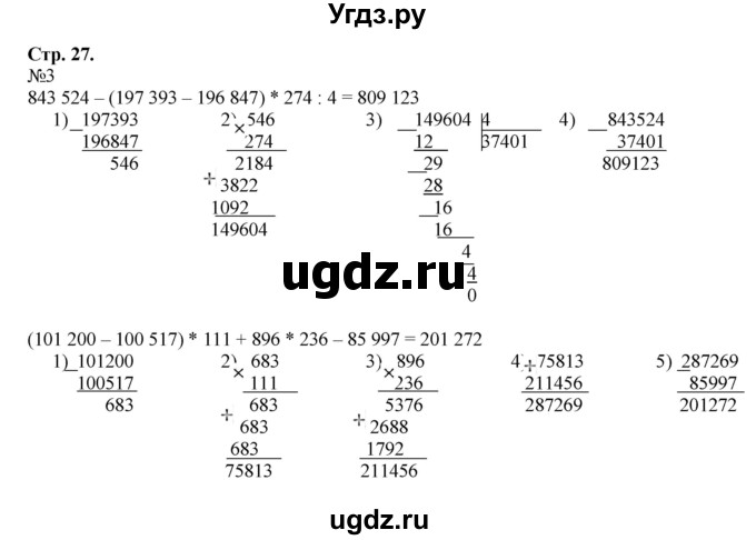 ГДЗ (Решебник к тетради 2016) по математике 4 класс (рабочая тетрадь) Гейдман Б.П. / тетрадь №3. страница / 27