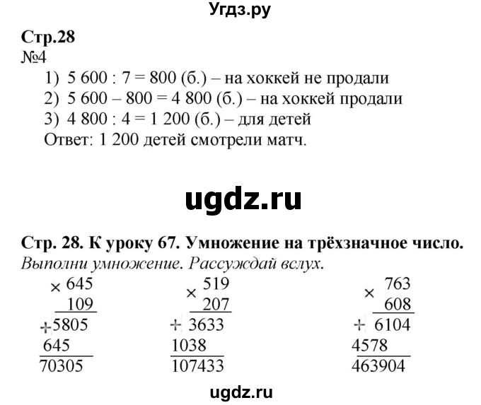 ГДЗ (Решебник к тетради 2016) по математике 4 класс (рабочая тетрадь) Гейдман Б.П. / тетрадь №3. страница / 28