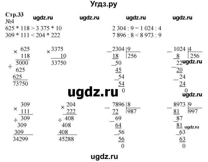 ГДЗ (Решебник к тетради 2016) по математике 4 класс (рабочая тетрадь) Гейдман Б.П. / тетрадь №3. страница / 33