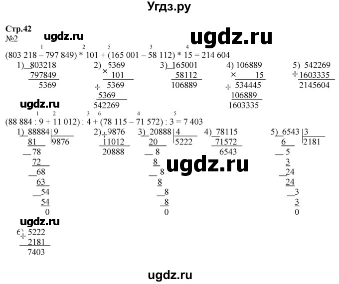 ГДЗ (Решебник к тетради 2016) по математике 4 класс (рабочая тетрадь) Гейдман Б.П. / тетрадь №3. страница / 42