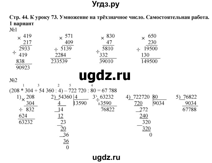 ГДЗ (Решебник к тетради 2016) по математике 4 класс (рабочая тетрадь) Гейдман Б.П. / тетрадь №3. страница / 44