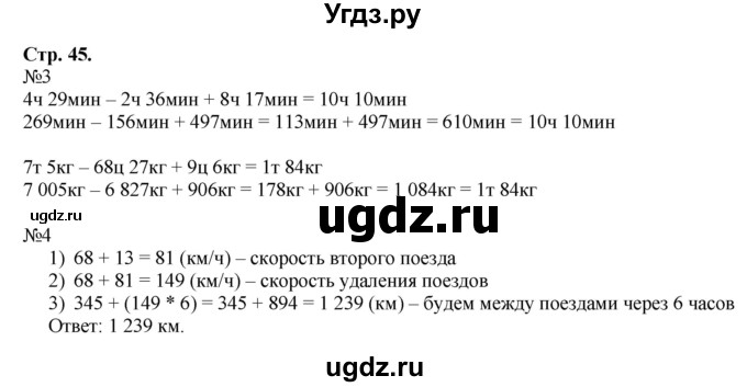 ГДЗ (Решебник к тетради 2016) по математике 4 класс (рабочая тетрадь) Гейдман Б.П. / тетрадь №3. страница / 45