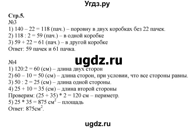 ГДЗ (Решебник к тетради 2016) по математике 4 класс (рабочая тетрадь) Гейдман Б.П. / тетрадь №3. страница / 5